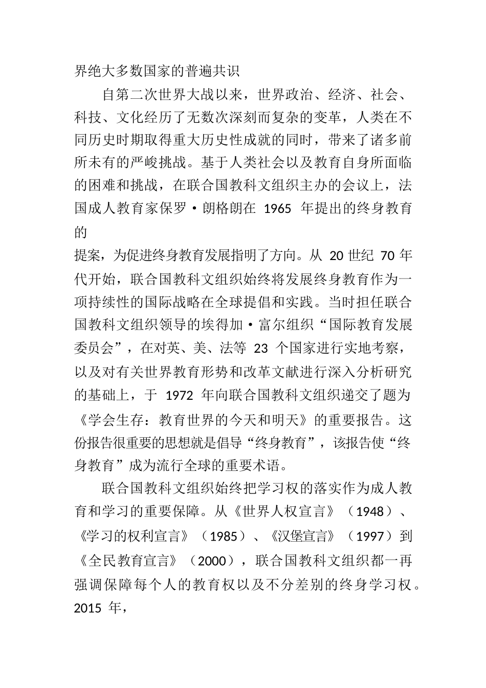【党课讲稿】建设全民终身学习的学习型社会、学习型大国——深入学习贯彻党的二十大精神系列党课.docx_第2页