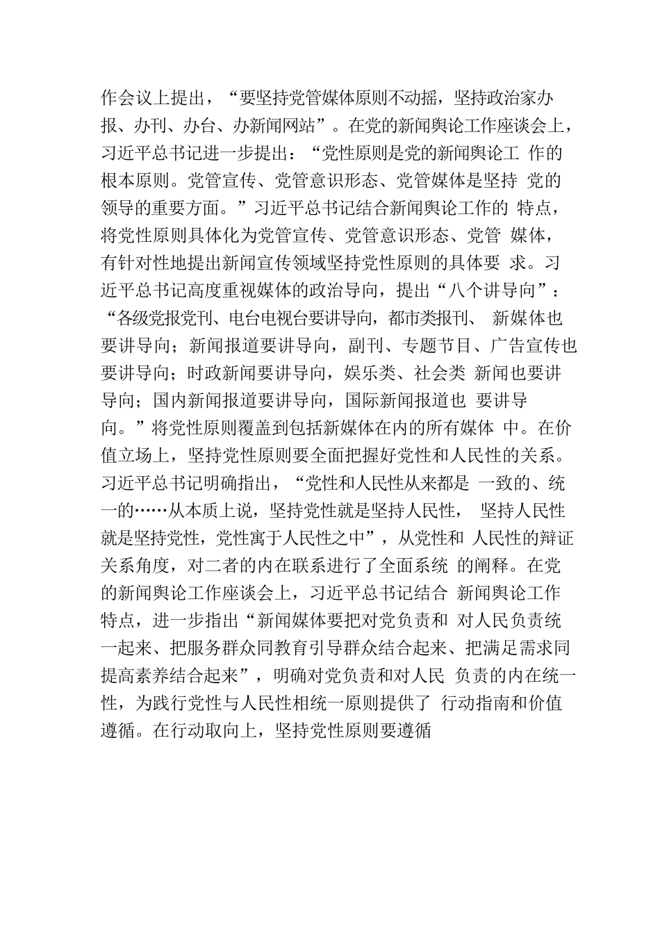 主题教育党课：深入学习领会习近平总书记关于新闻舆论工作的重要论述精神.docx_第3页
