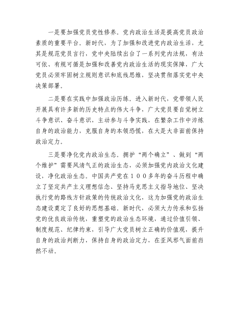 主题教育党课：将拥护“两个确立”的自觉转化为做到“两个维护”的自觉.docx_第3页