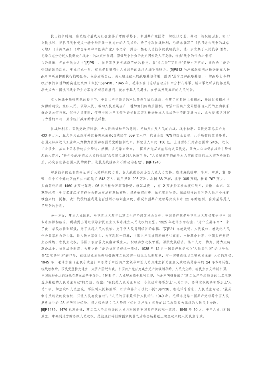 【党课讲稿】“江山就是人民、人民就是江山”重要论述的历史实践.docx_第2页