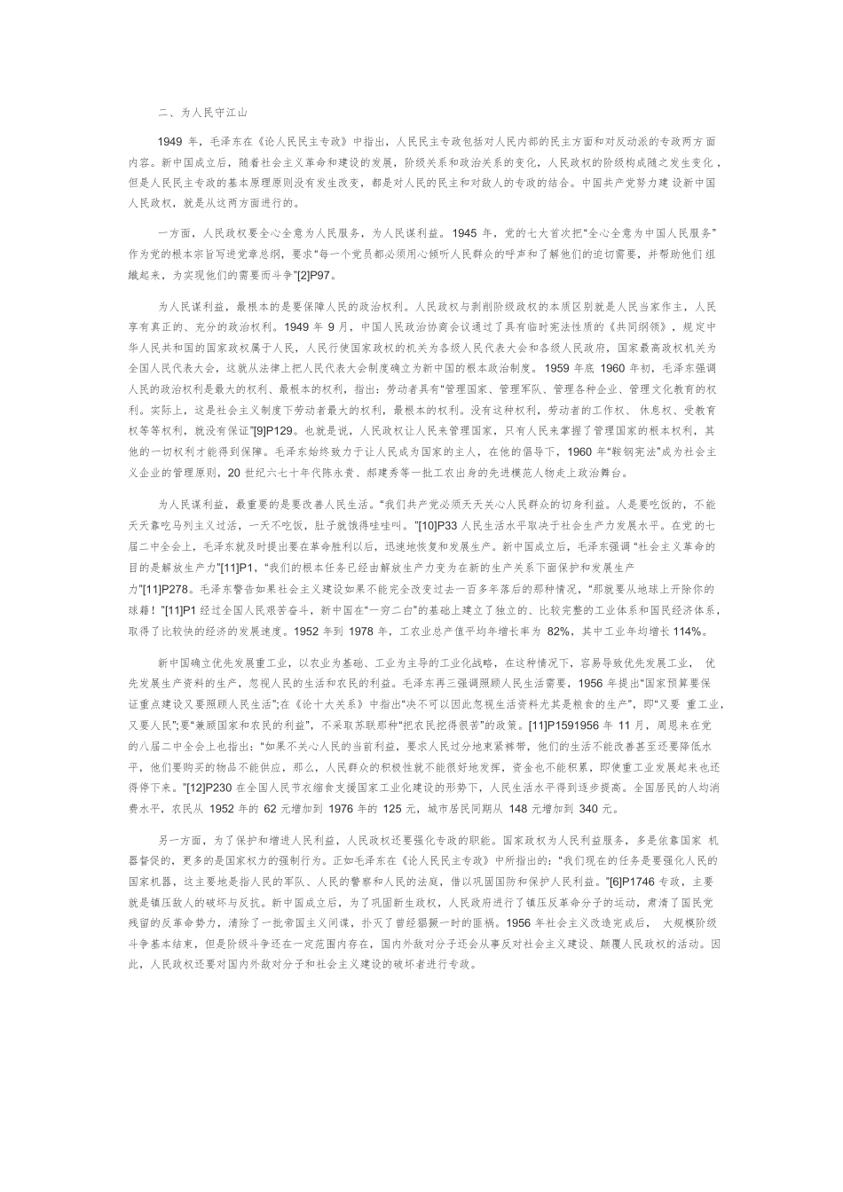 【党课讲稿】“江山就是人民、人民就是江山”重要论述的历史实践.docx_第3页
