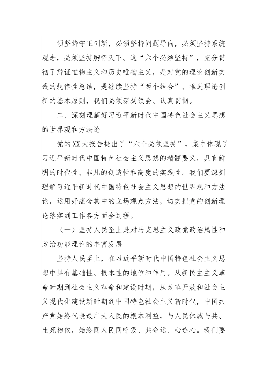 国有企业学习贯彻2023年主题教育专题党课.docx_第3页