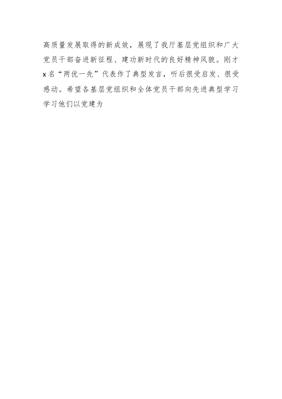 农业系统主题党课讲稿：深入学习贯彻A新时代中国特色社会主义思想 为谱写中国式现代化建设xx篇章作出“三农”贡献.docx_第2页