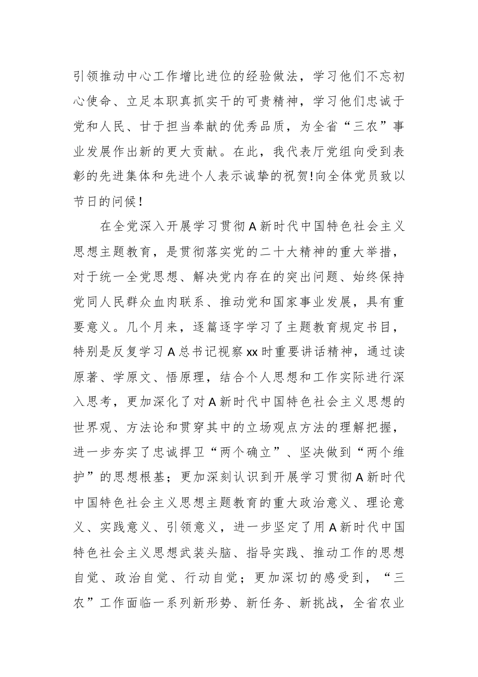 农业系统主题党课讲稿：深入学习贯彻A新时代中国特色社会主义思想 为谱写中国式现代化建设xx篇章作出“三农”贡献.docx_第3页