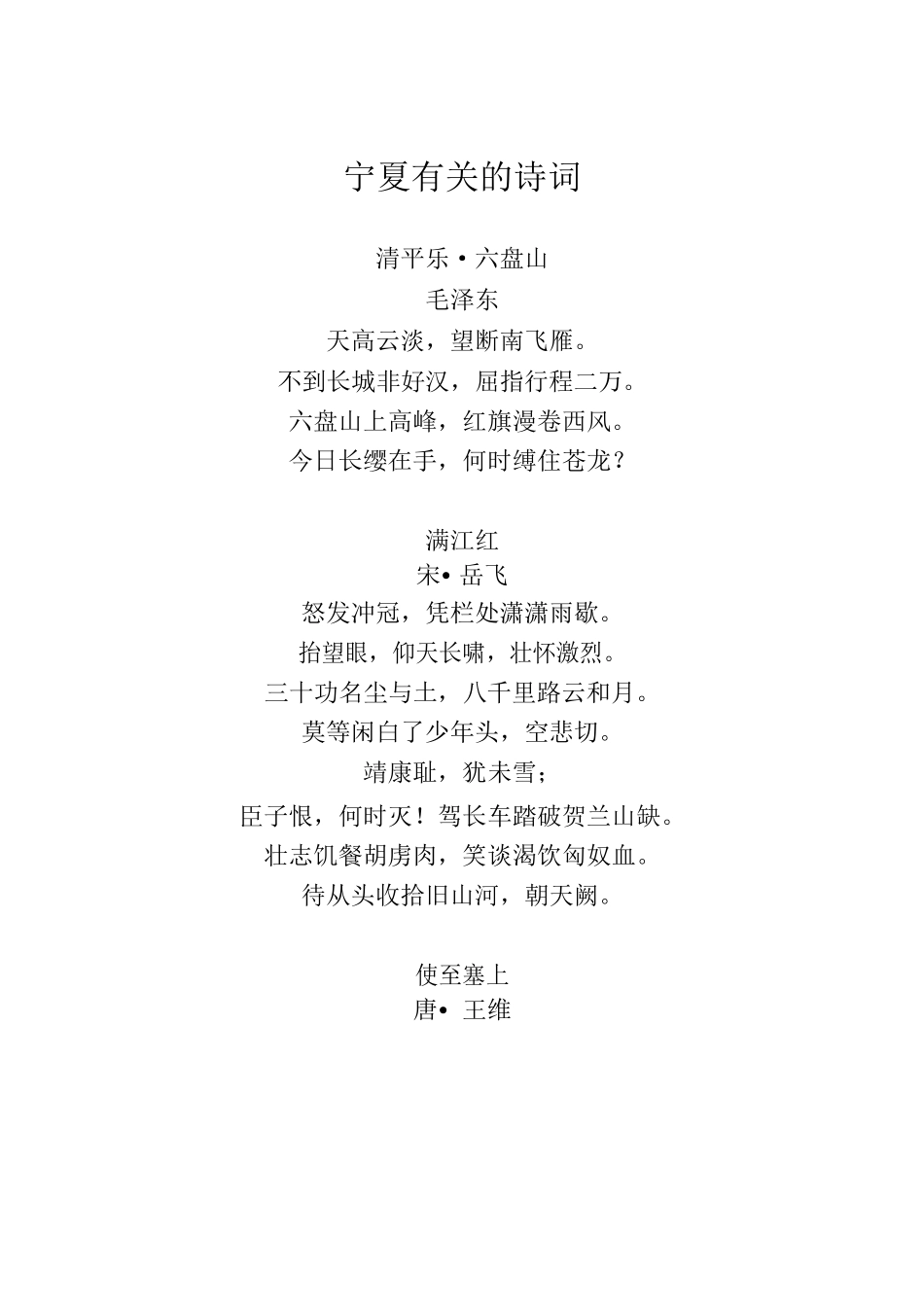宁夏有关的诗词.docx_第1页