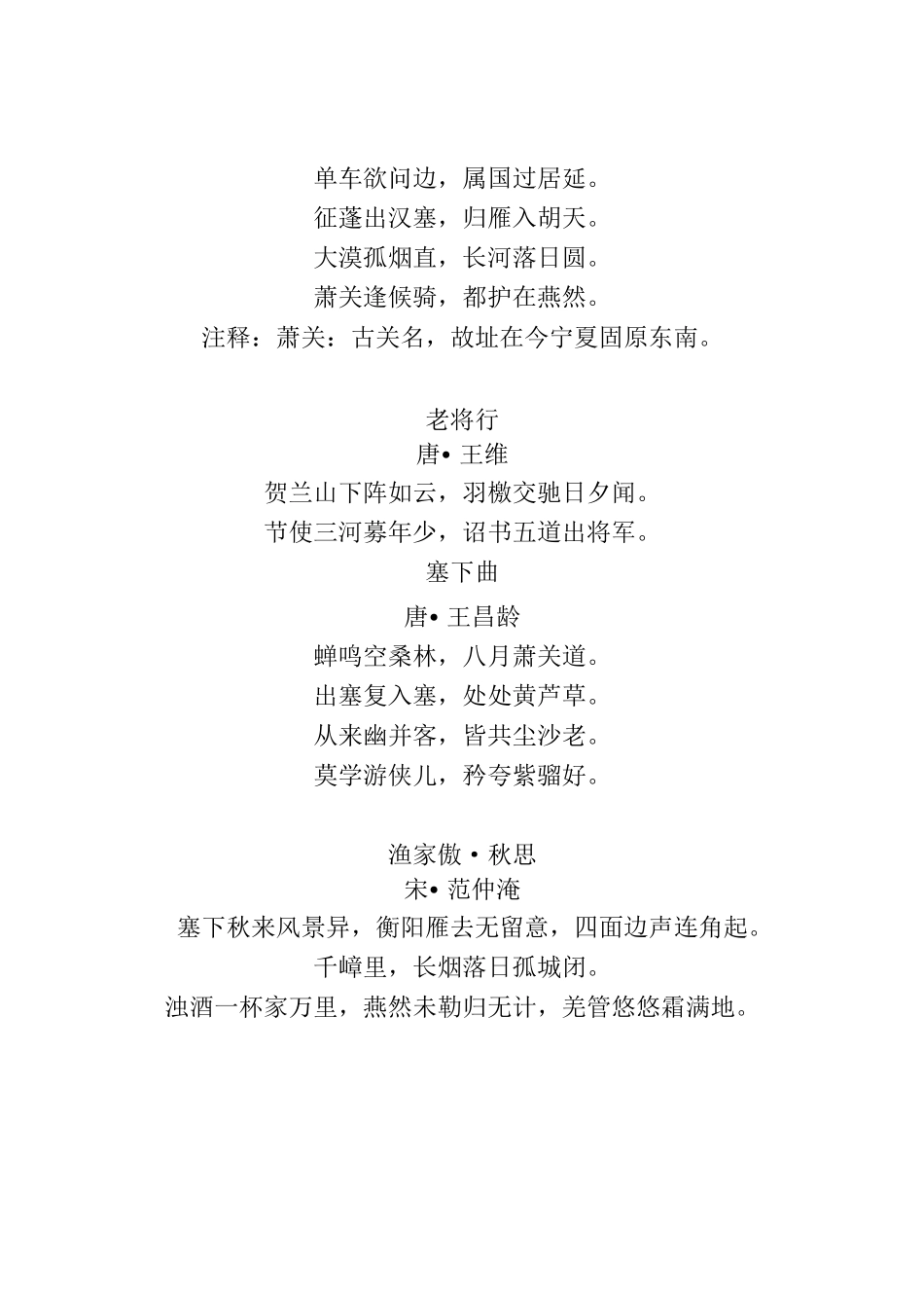 宁夏有关的诗词.docx_第2页