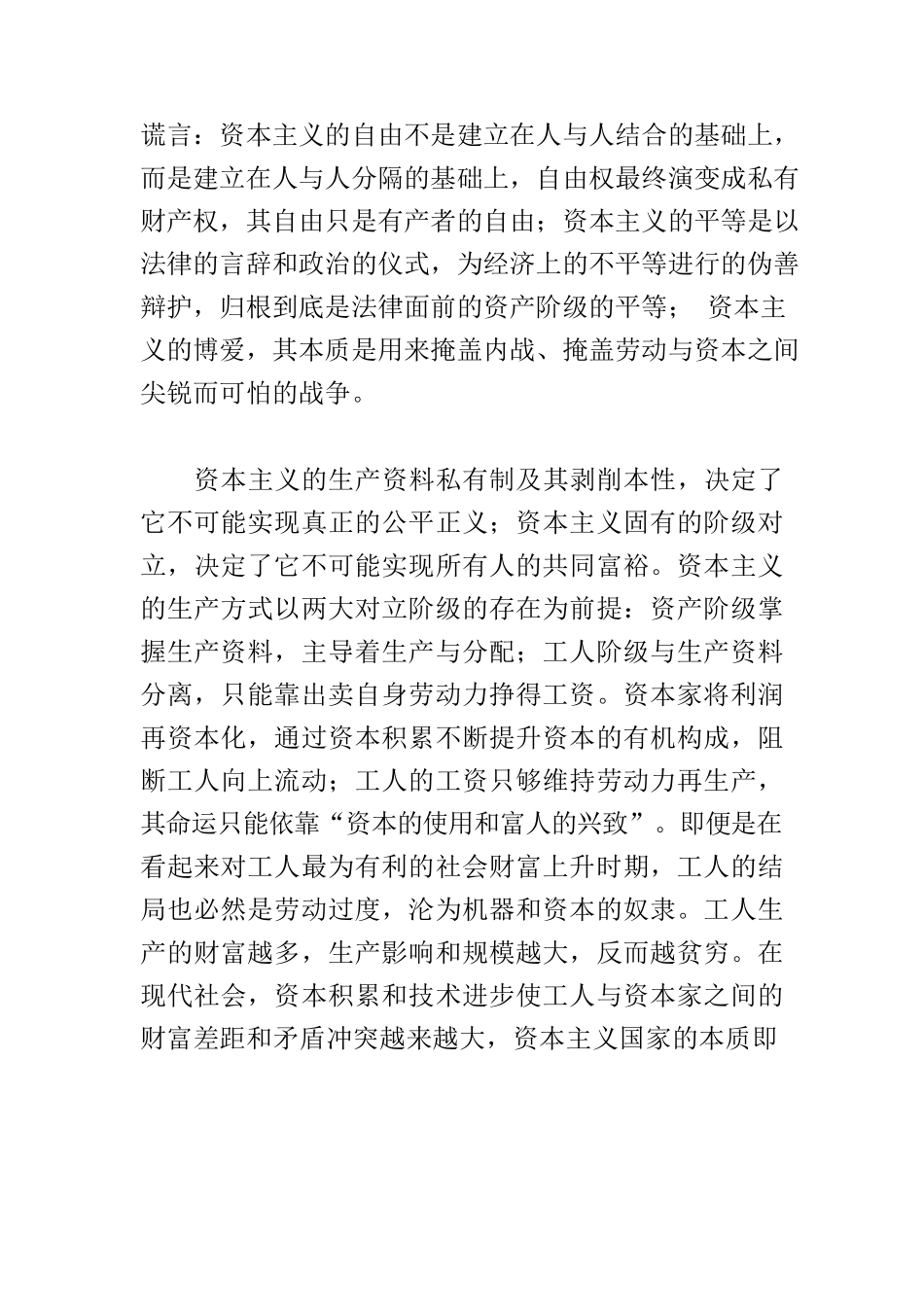 【党课讲稿】公平正义视阈下的共同富裕.docx_第2页