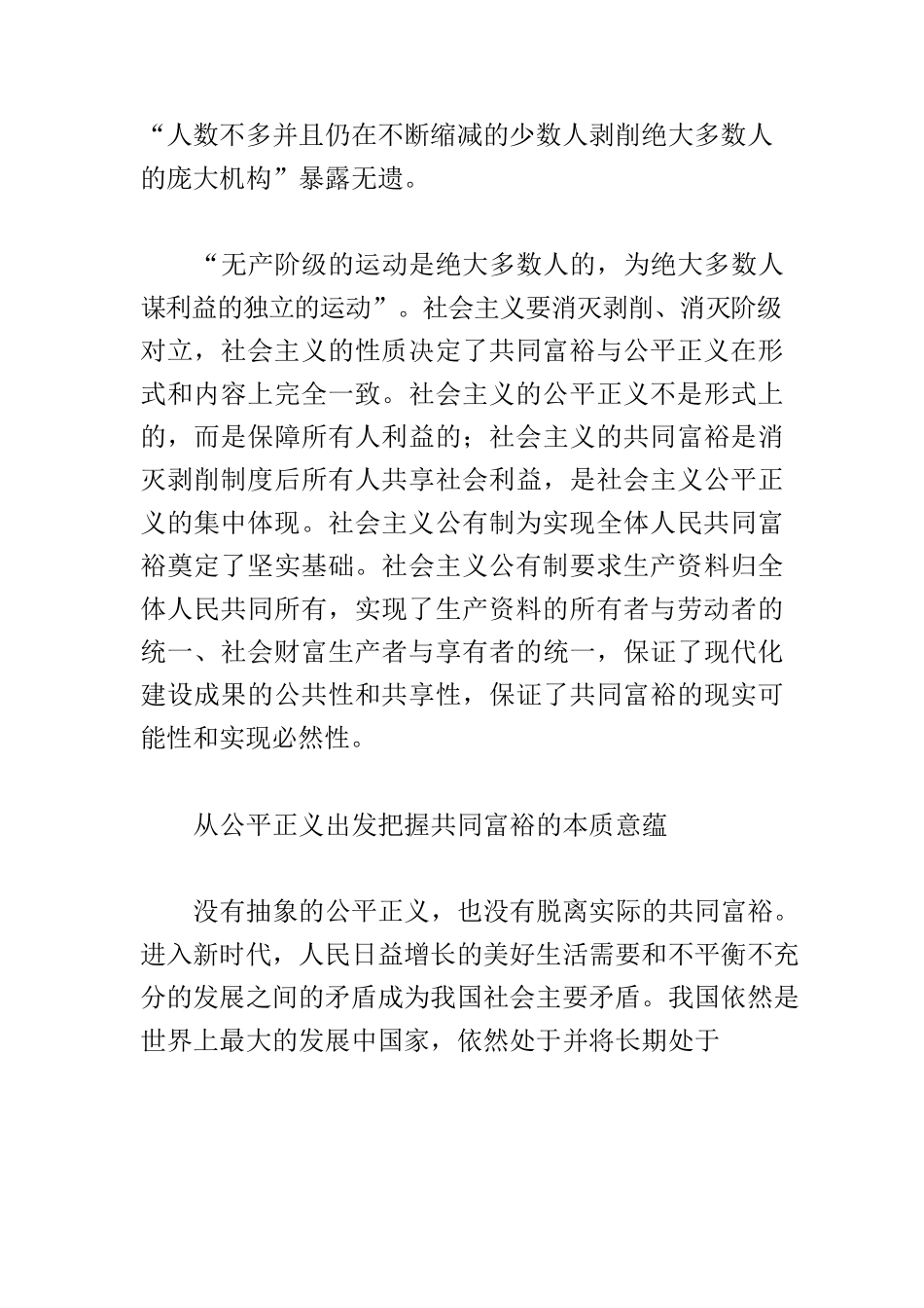 【党课讲稿】公平正义视阈下的共同富裕.docx_第3页