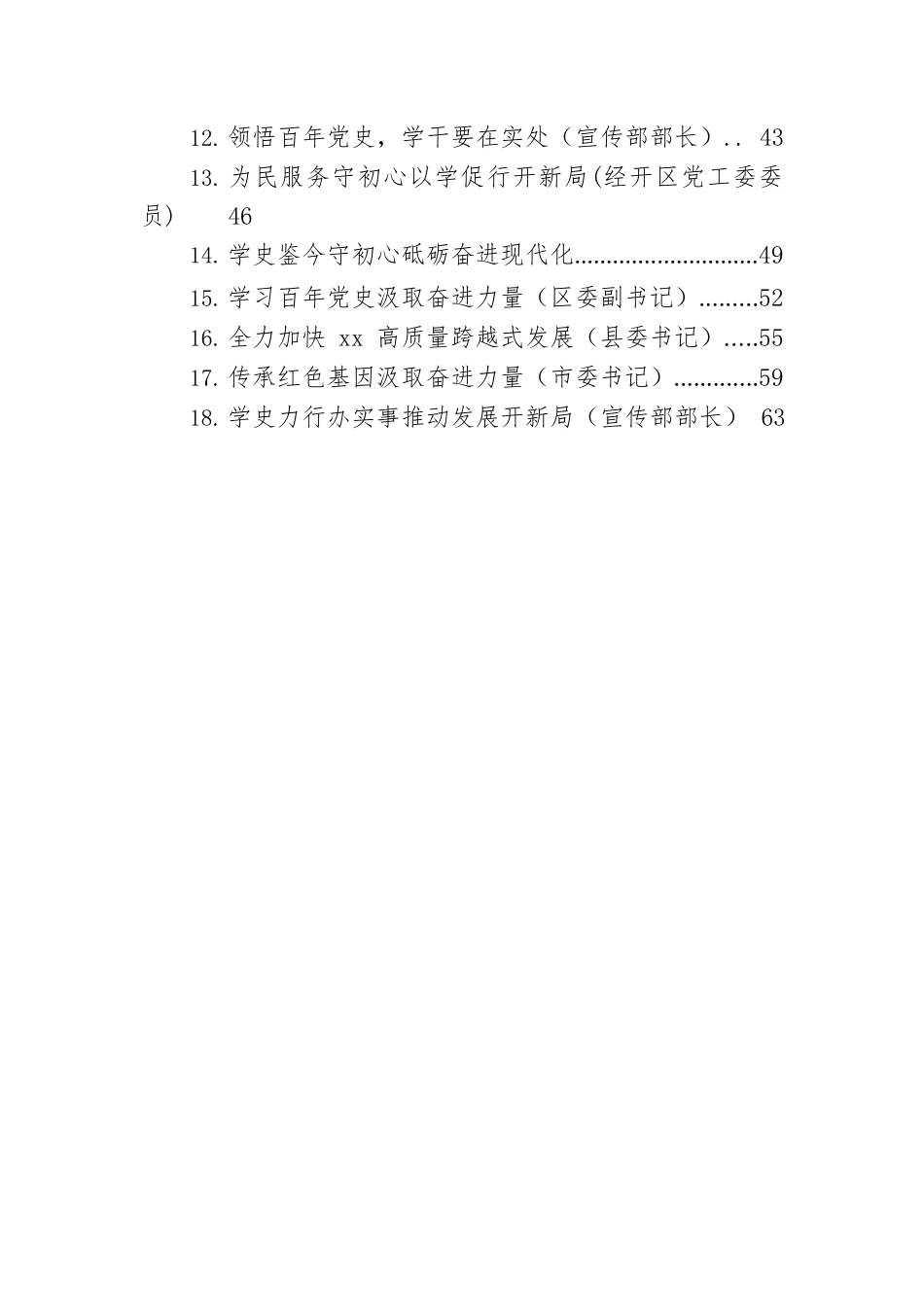 学习党史学习教育心得体会、研讨发言汇编（18篇）.docx_第2页
