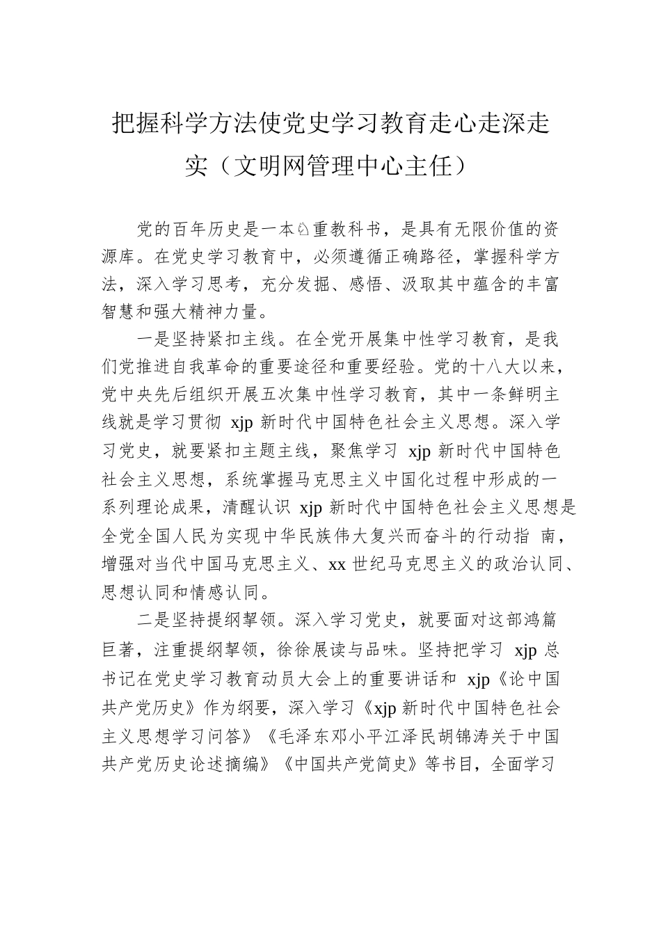 学习党史学习教育心得体会、研讨发言汇编（18篇）.docx_第3页