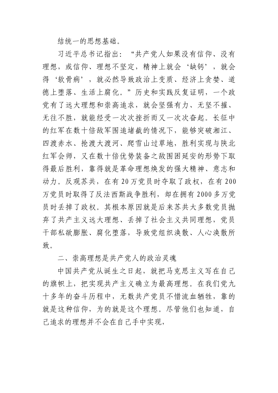 党课：筑牢理想信念之基在实际工作中彰显担当作为.docx_第2页