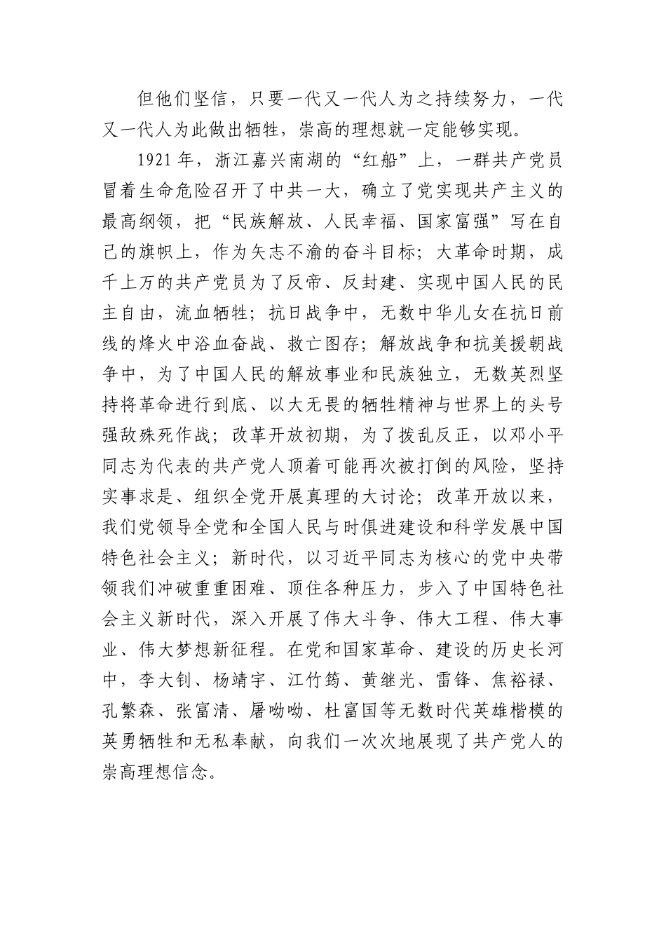 党课：筑牢理想信念之基在实际工作中彰显担当作为.docx_第3页