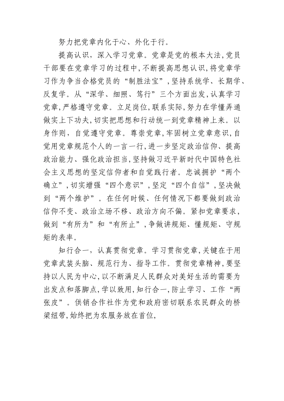 2022年学习党章主题党课心得体会汇编（6篇 ）.docx_第2页