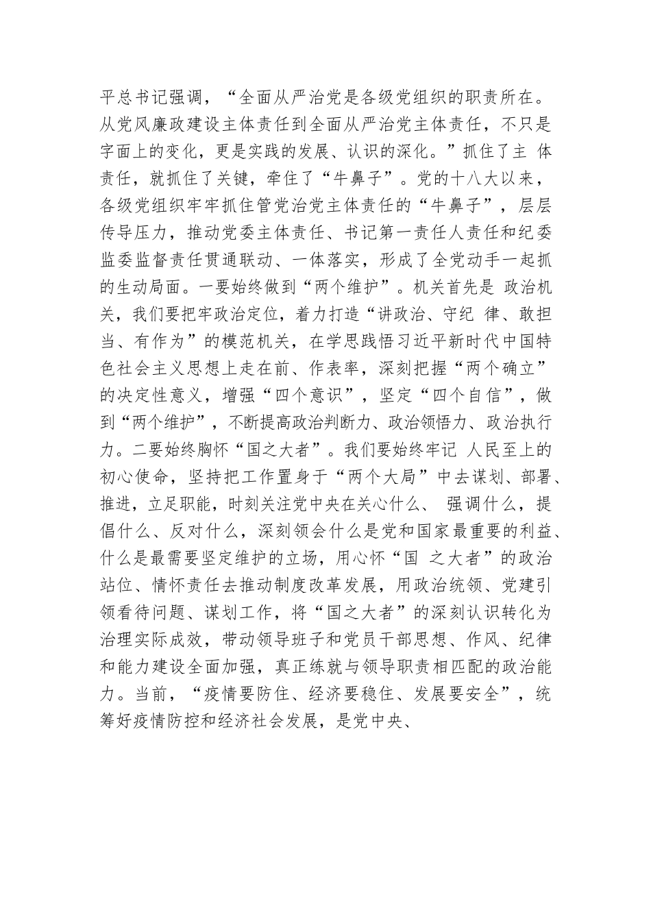 党课：永葆自我革命精神 深化全面从严治党.docx_第2页
