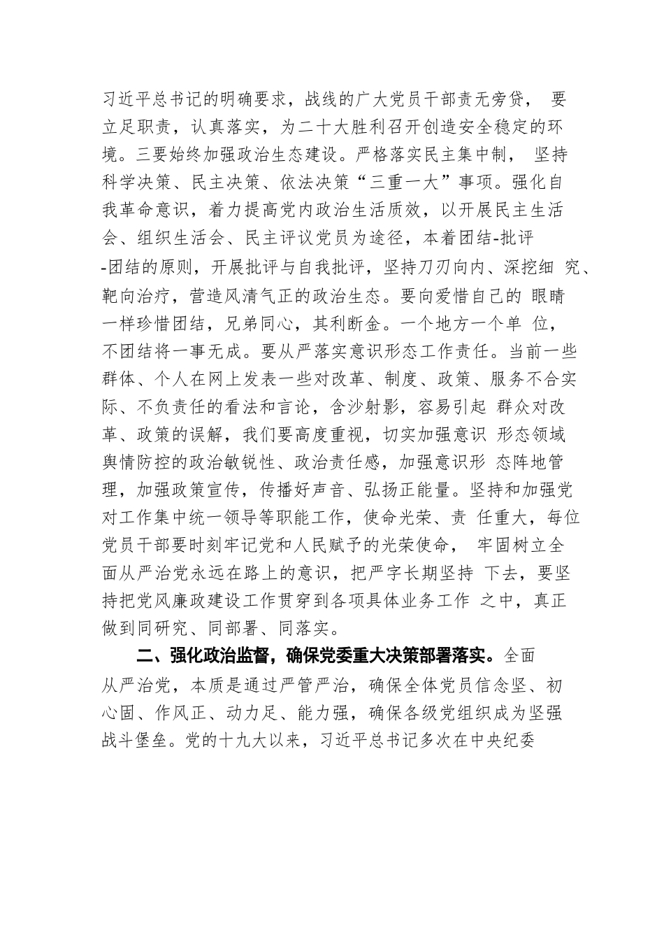 党课：永葆自我革命精神 深化全面从严治党.docx_第3页