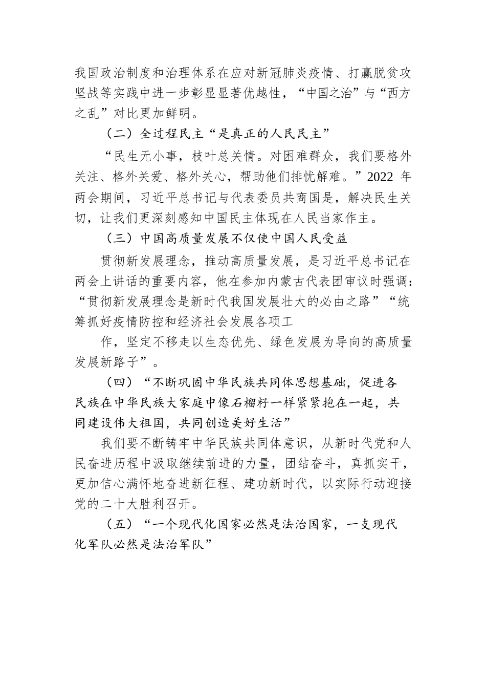 2022年学习贯彻两会精神党课讲稿：充满自信稳中求进.docx_第2页