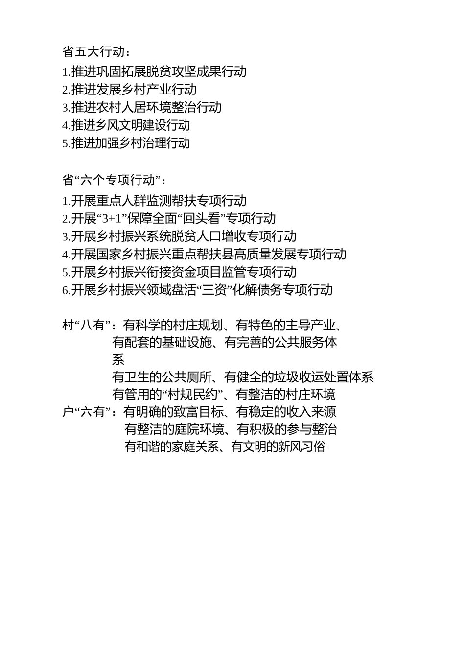 2022年应知应会及名词解释.docx_第1页