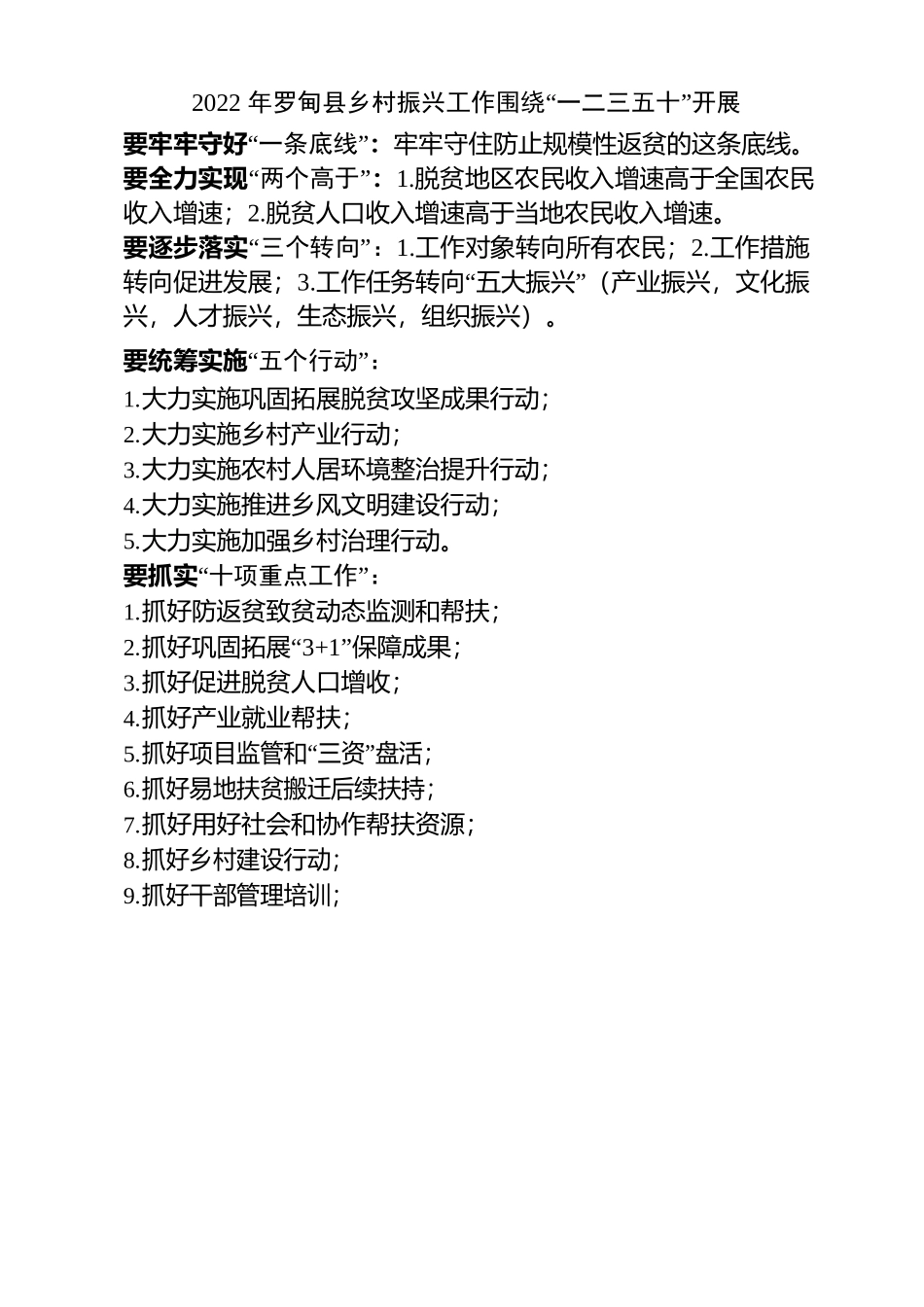 2022年应知应会及名词解释.docx_第2页
