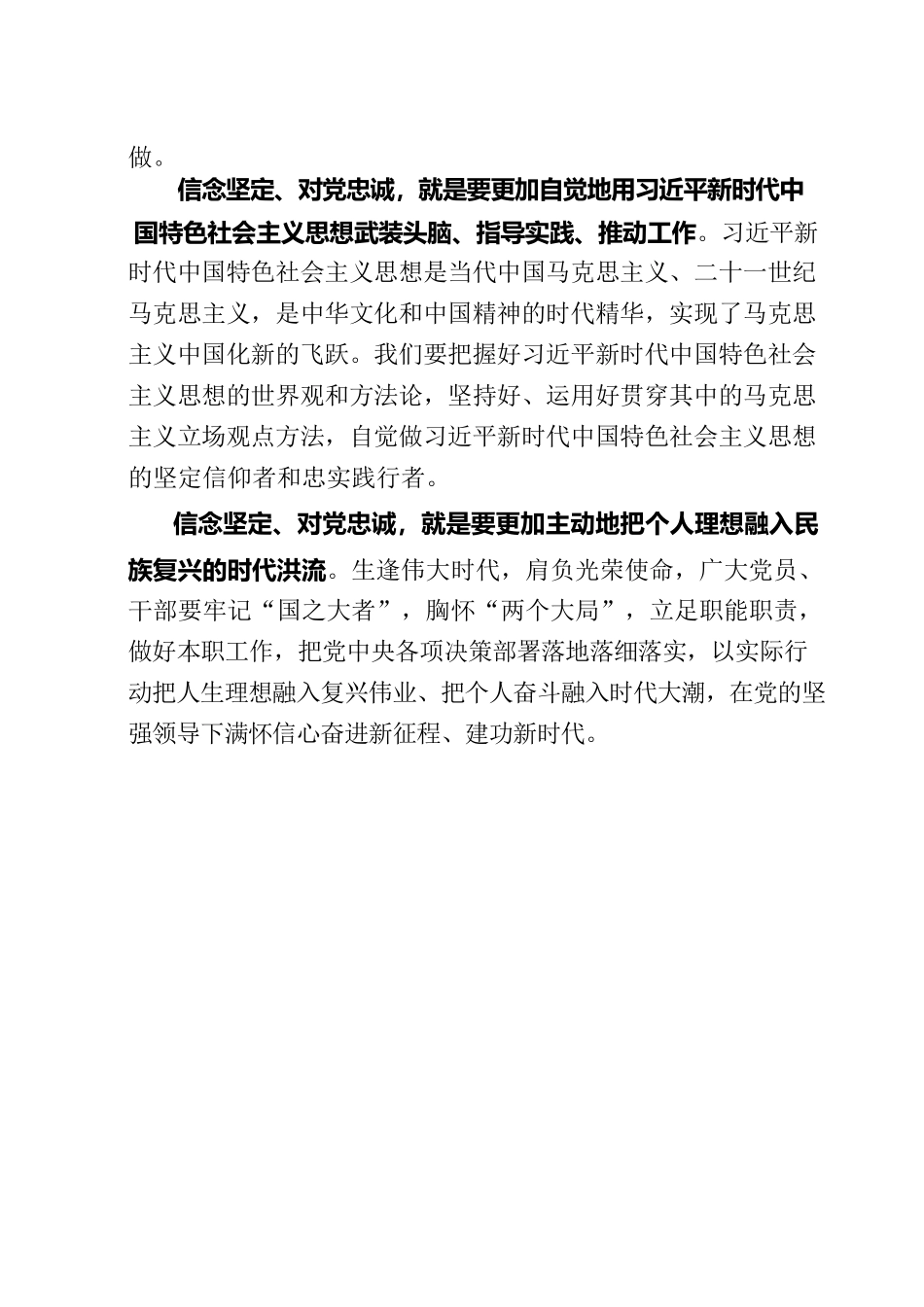 20220817信念坚定 对党忠诚.docx_第2页