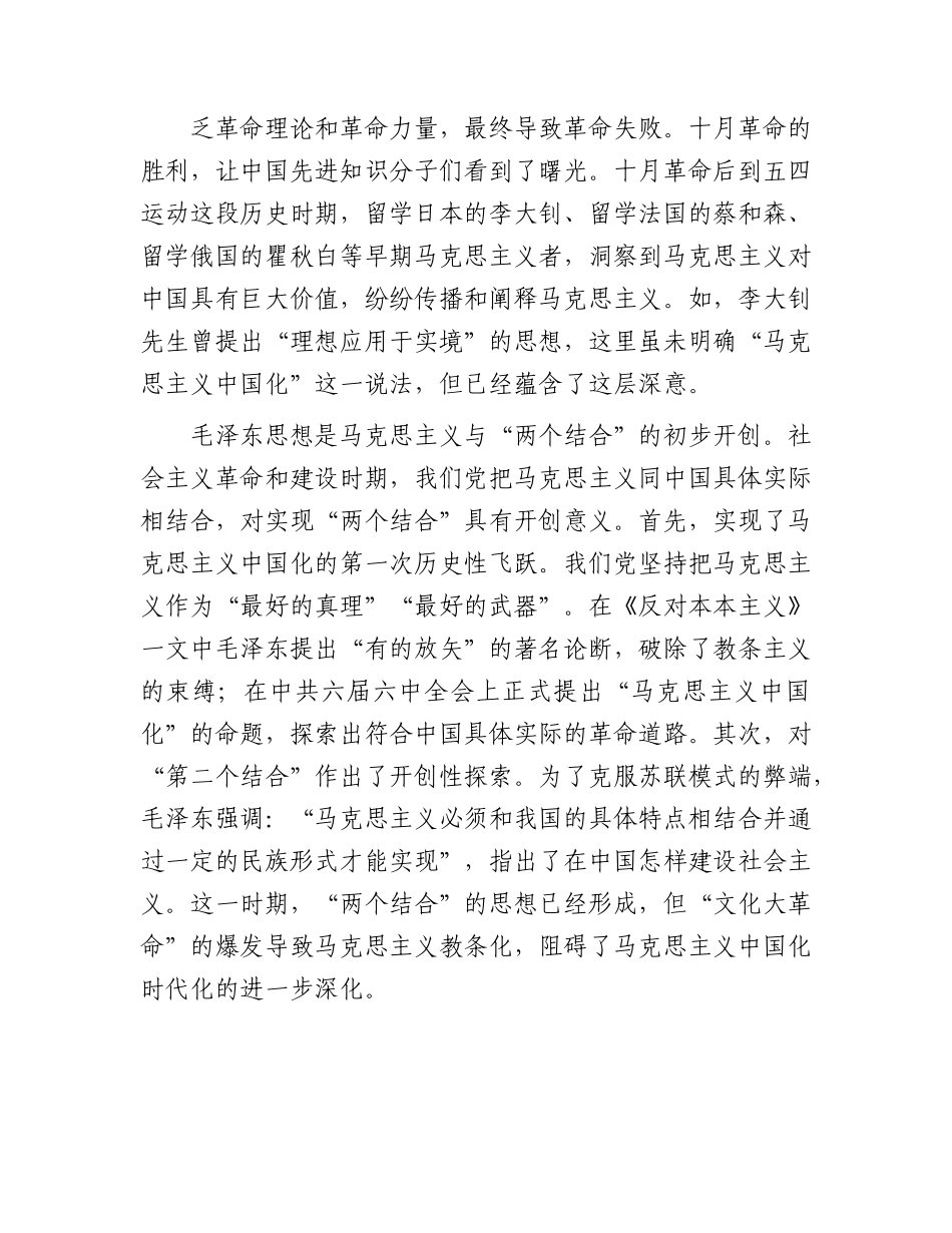 党课：读懂悟透“两个结合” 实现马克思主义中国化新飞跃.docx_第3页