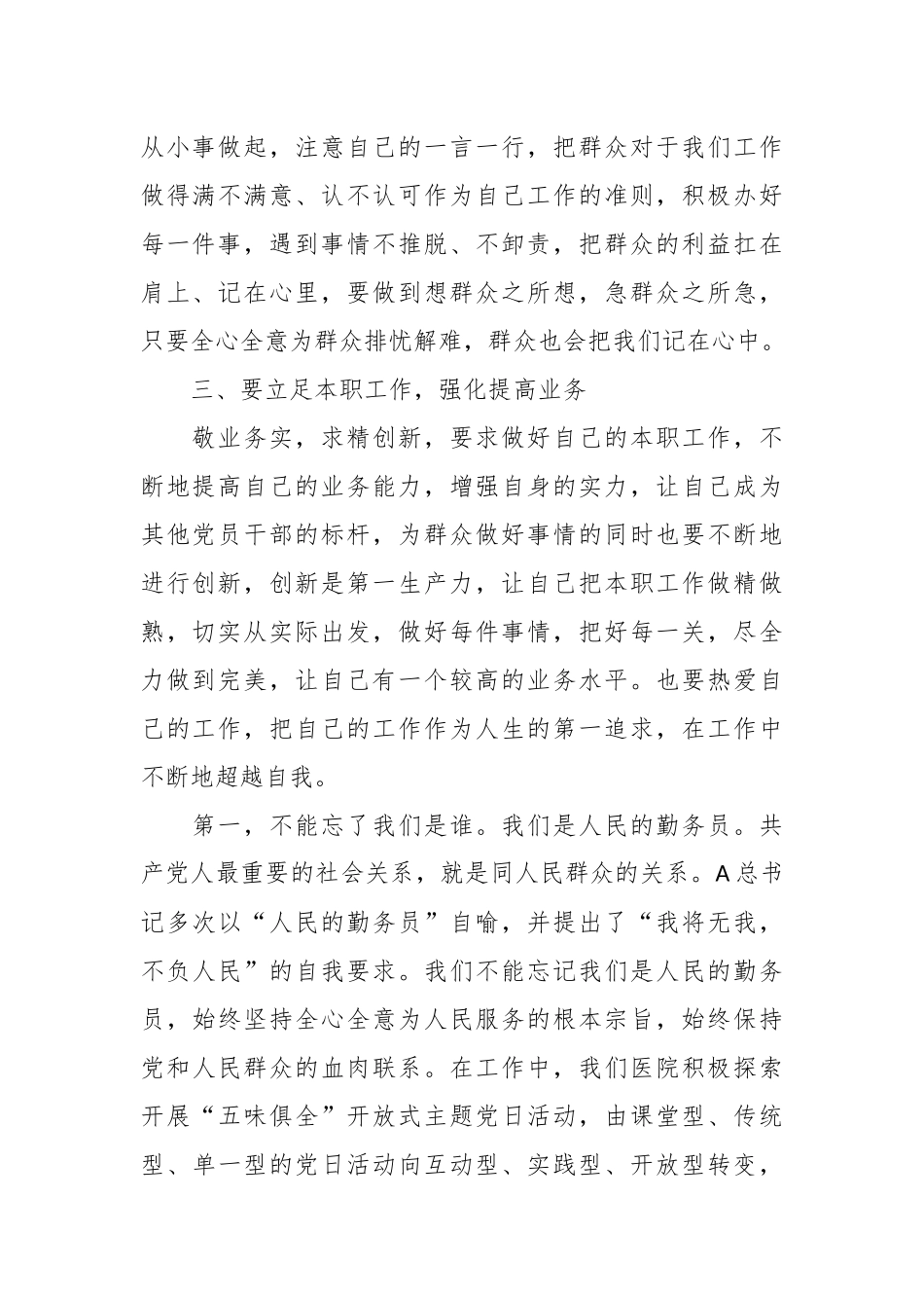 医院支部党课讲稿：深化主题教育成果全心全意为民服务.docx_第3页