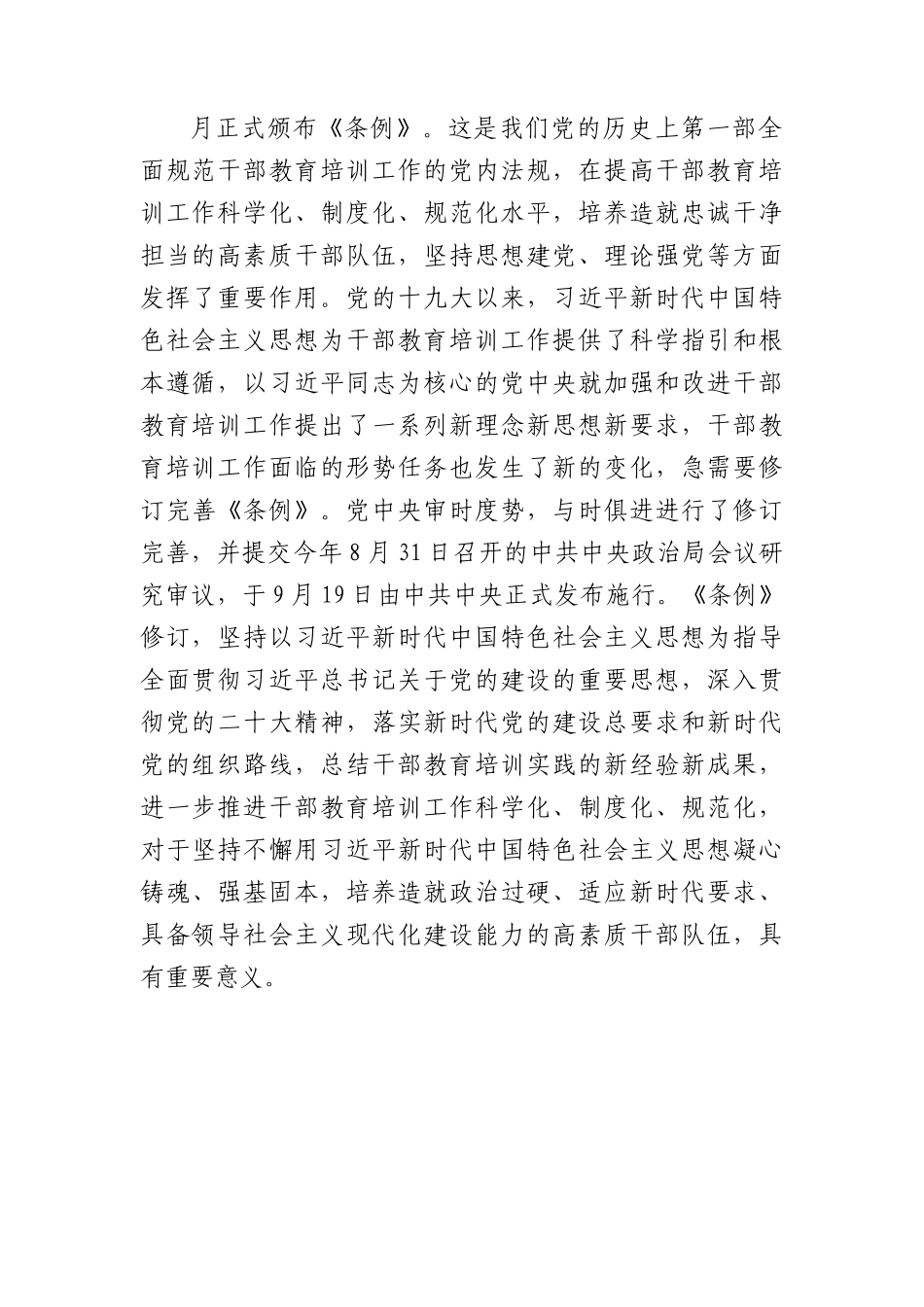 《干部教育培训工作条例》宣讲6100字（党课）.docx_第2页