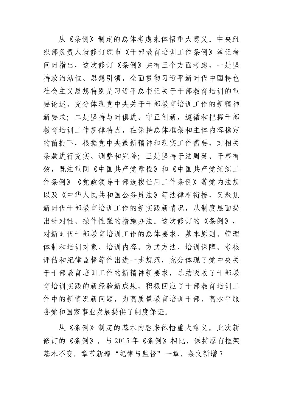 《干部教育培训工作条例》宣讲6100字（党课）.docx_第3页