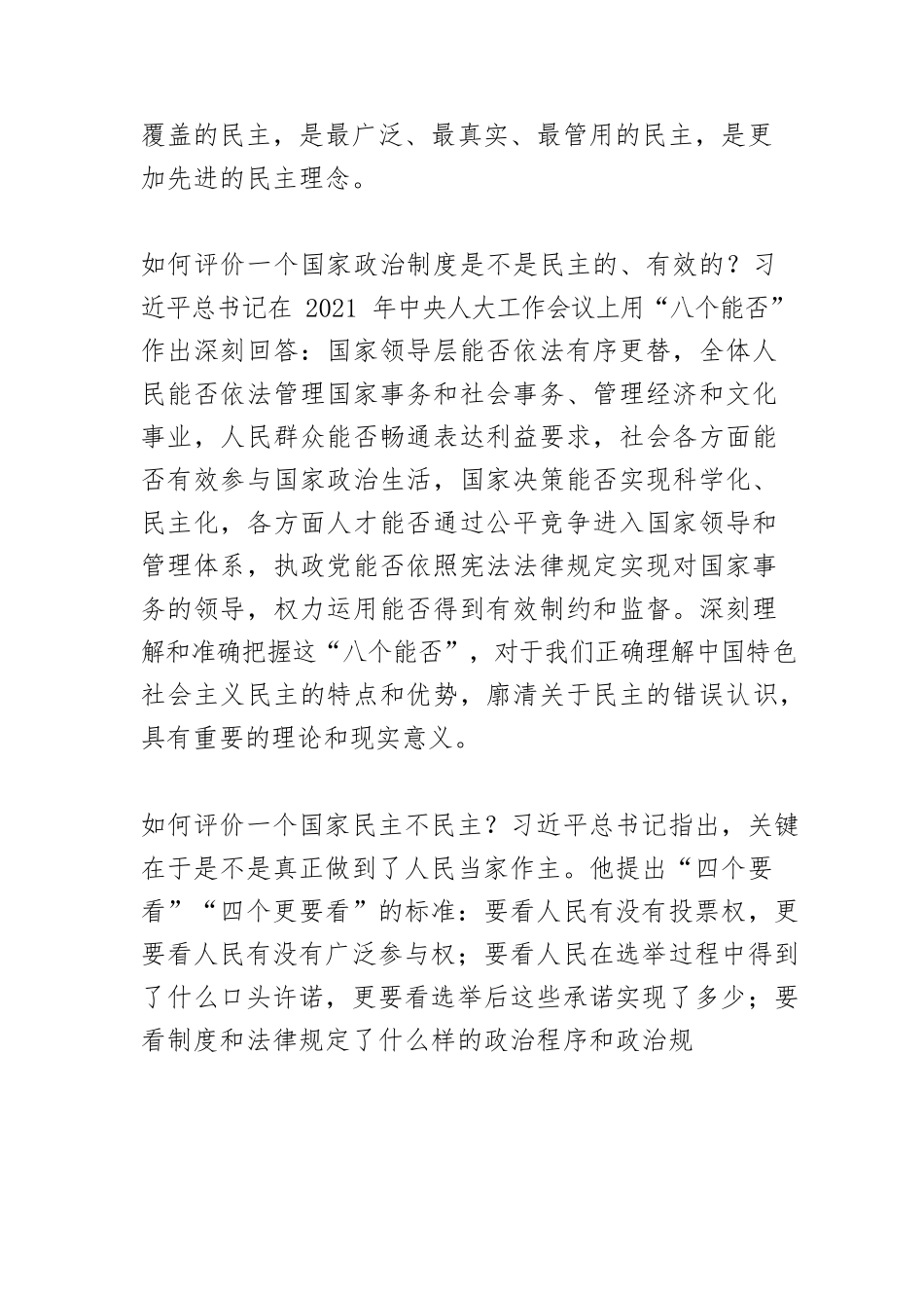 【党课讲稿】全过程人民民主的创新意蕴和时代价值.docx_第2页
