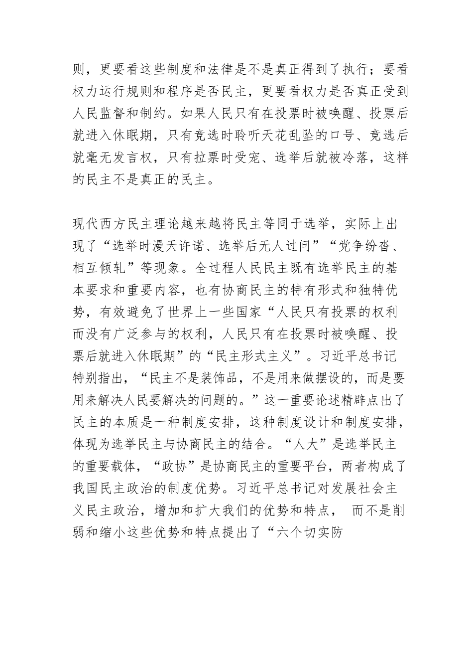 【党课讲稿】全过程人民民主的创新意蕴和时代价值.docx_第3页