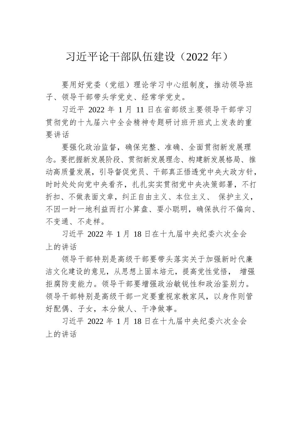 习近平论干部队伍建设（2022年）.docx_第1页