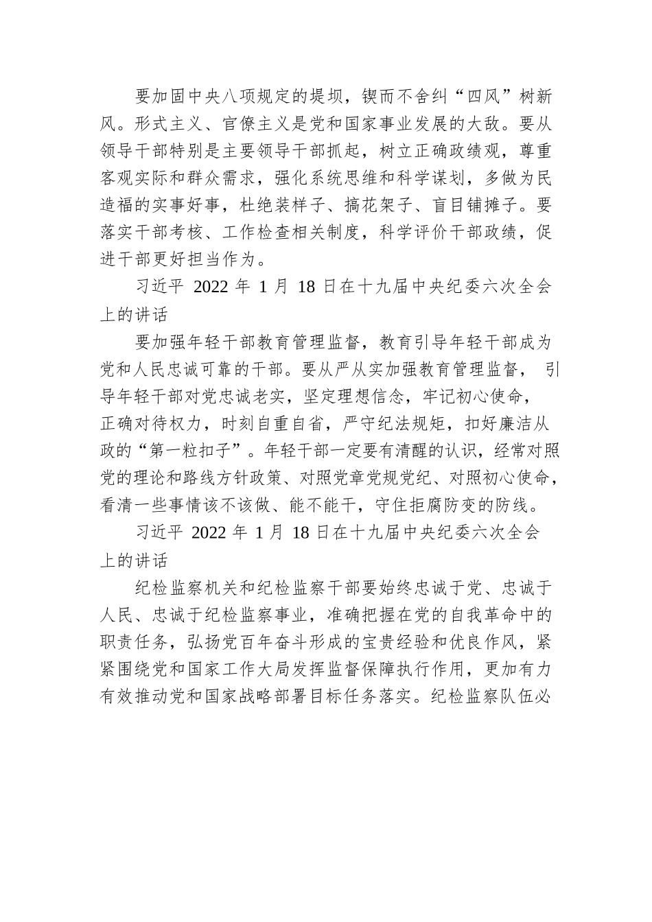 习近平论干部队伍建设（2022年）.docx_第2页