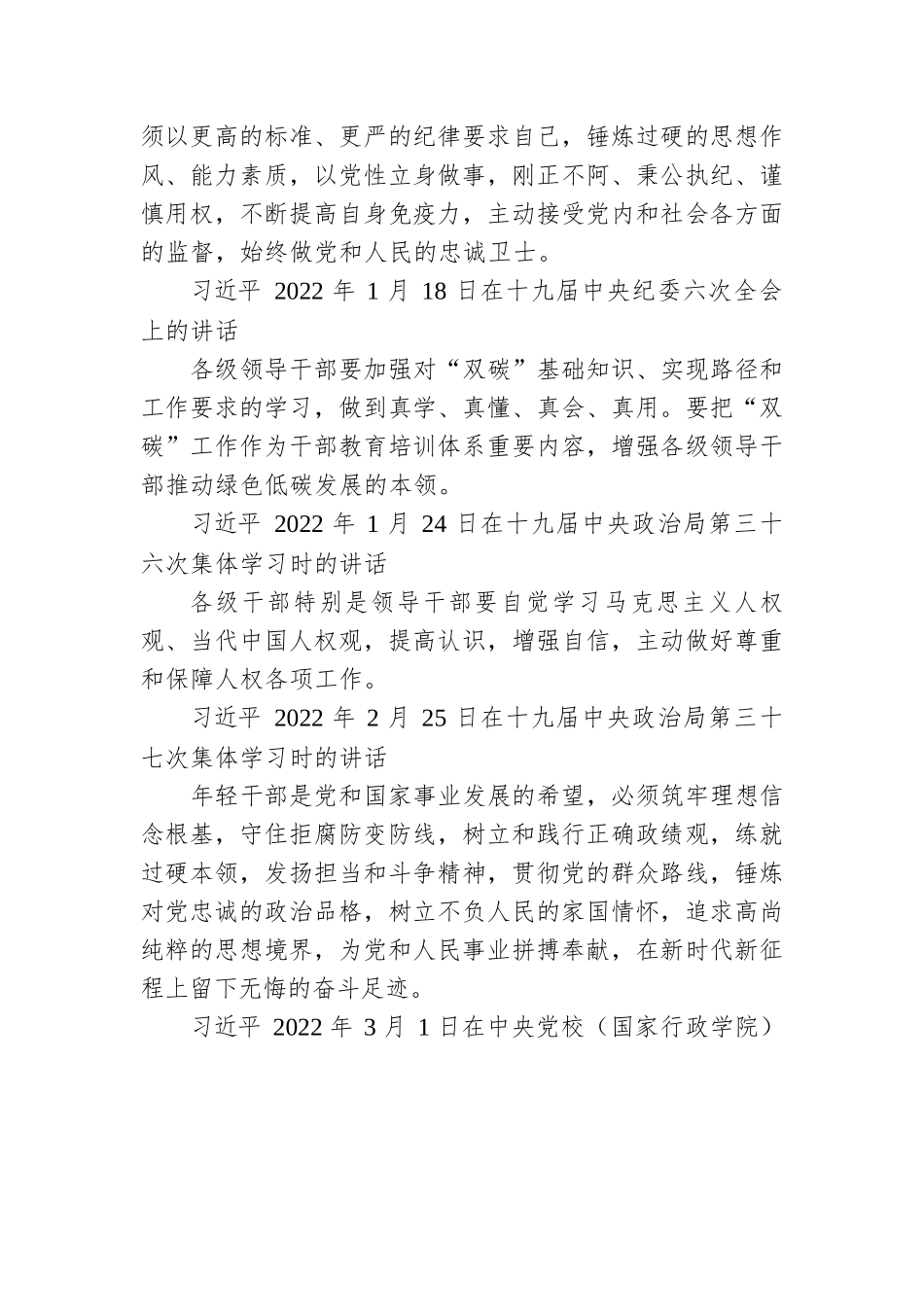 习近平论干部队伍建设（2022年）.docx_第3页