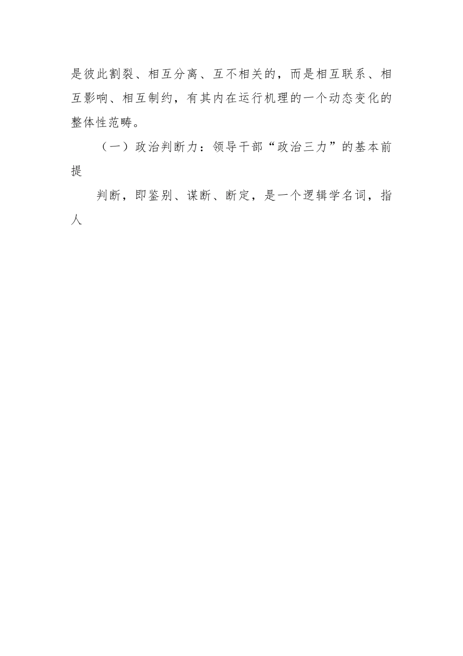党课：心系“国之大者”提高“政治三力”.docx_第2页