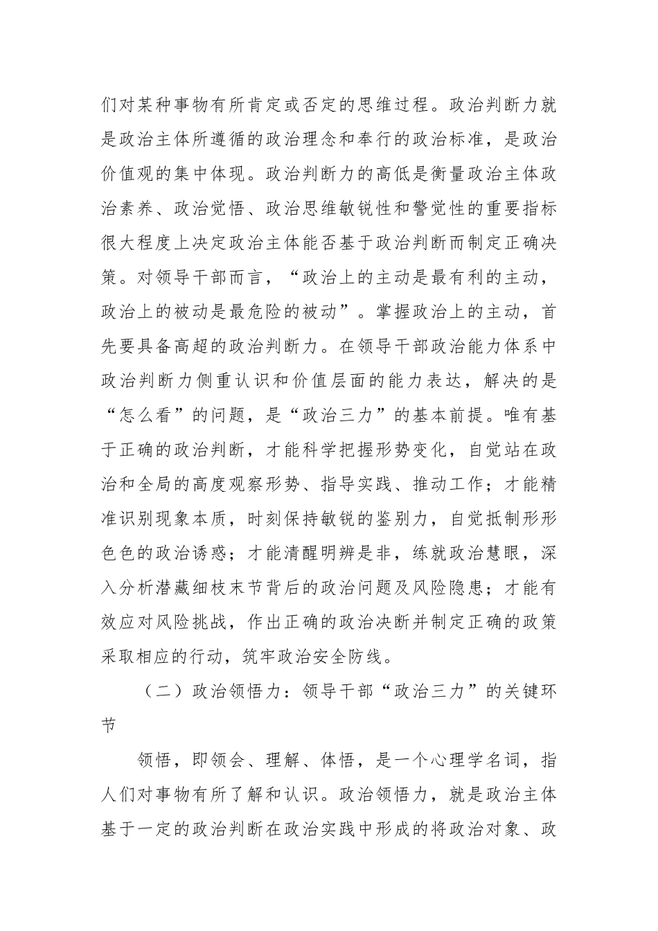 党课：心系“国之大者”提高“政治三力”.docx_第3页