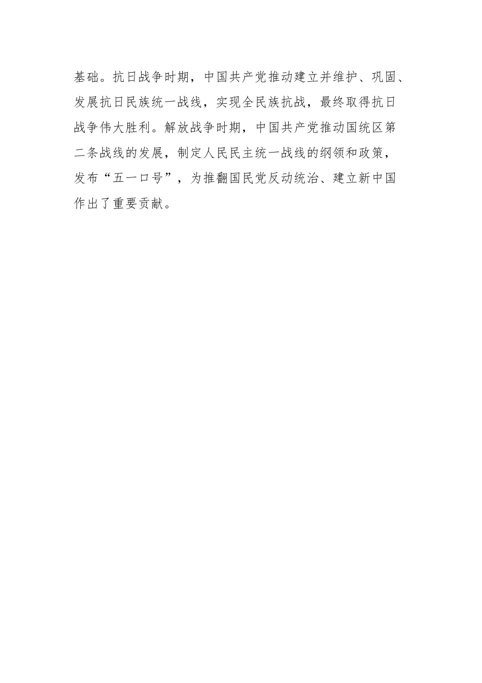 党课：习近平关于做好新时代党的统一战线工作重要思想的三个维度.docx_第3页