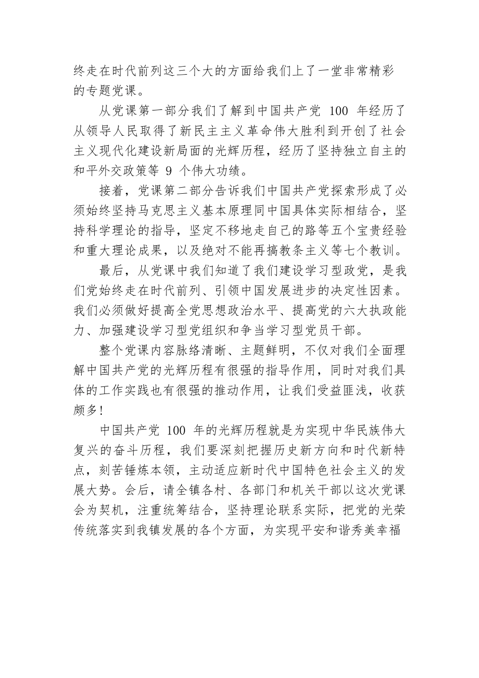党课主持词：《中国共产党100年的光辉历程与建党执政经验》主持词.docx_第2页