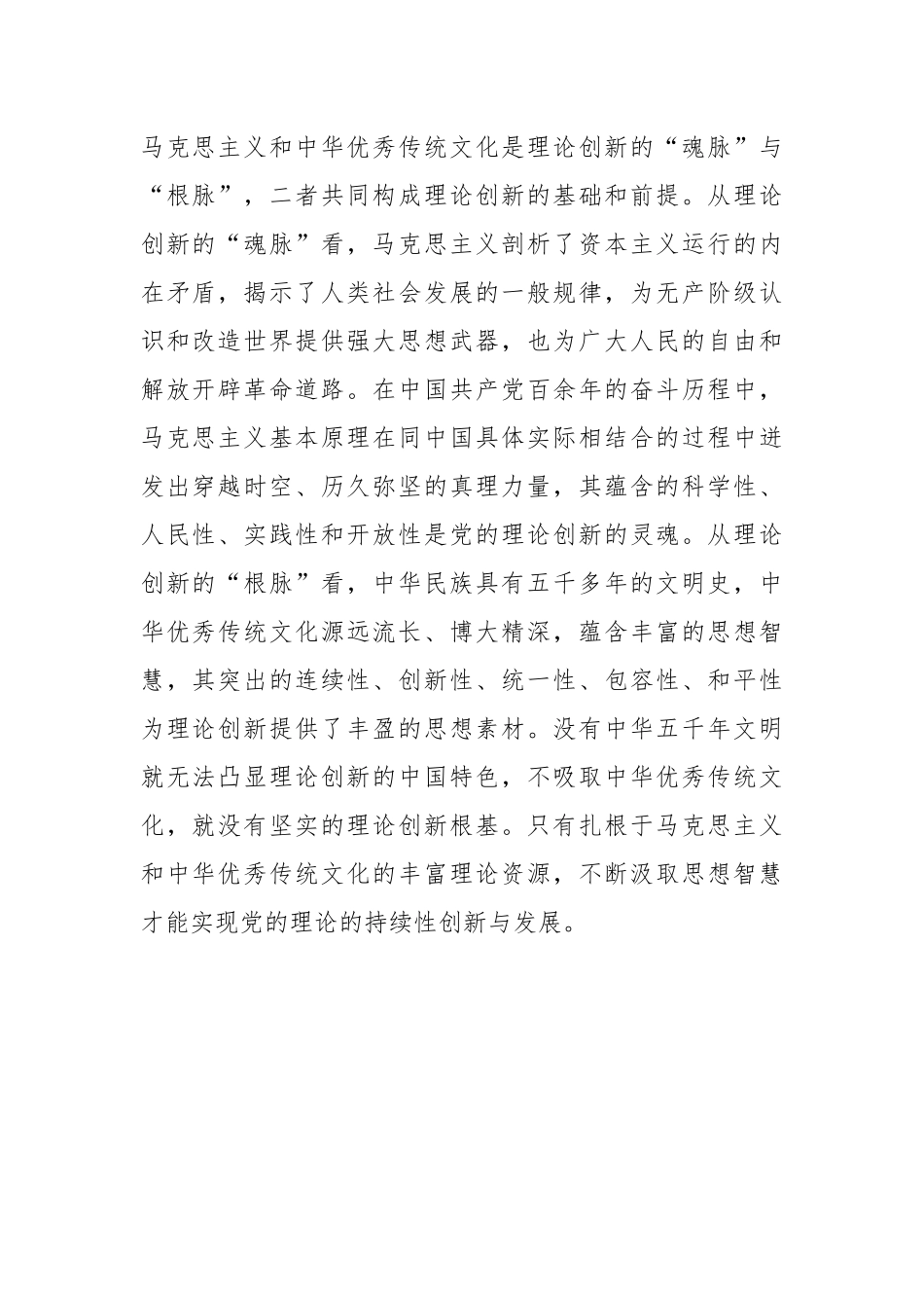 党课讲稿：推进理论创新的科学指引.docx_第2页