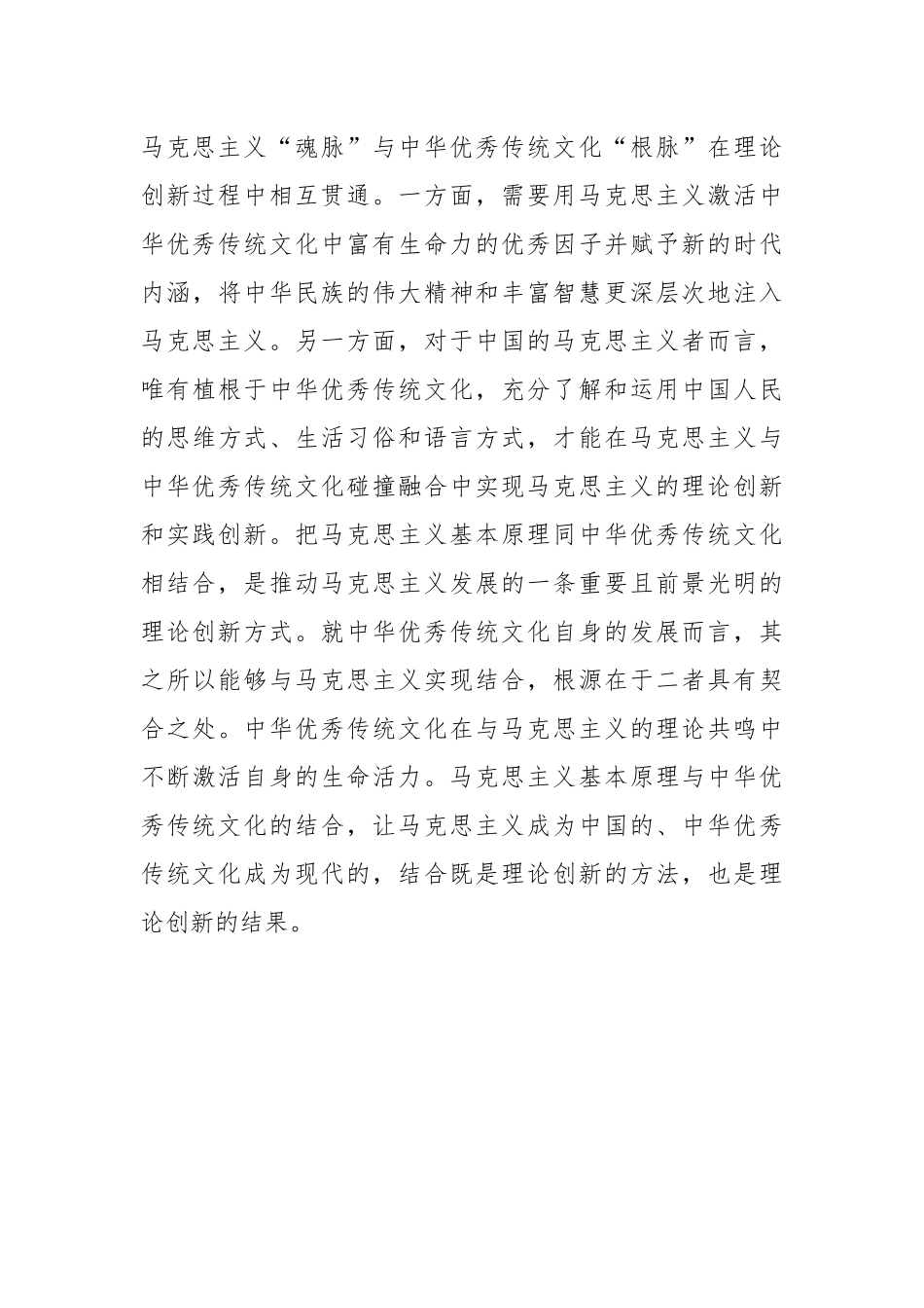 党课讲稿：推进理论创新的科学指引.docx_第3页