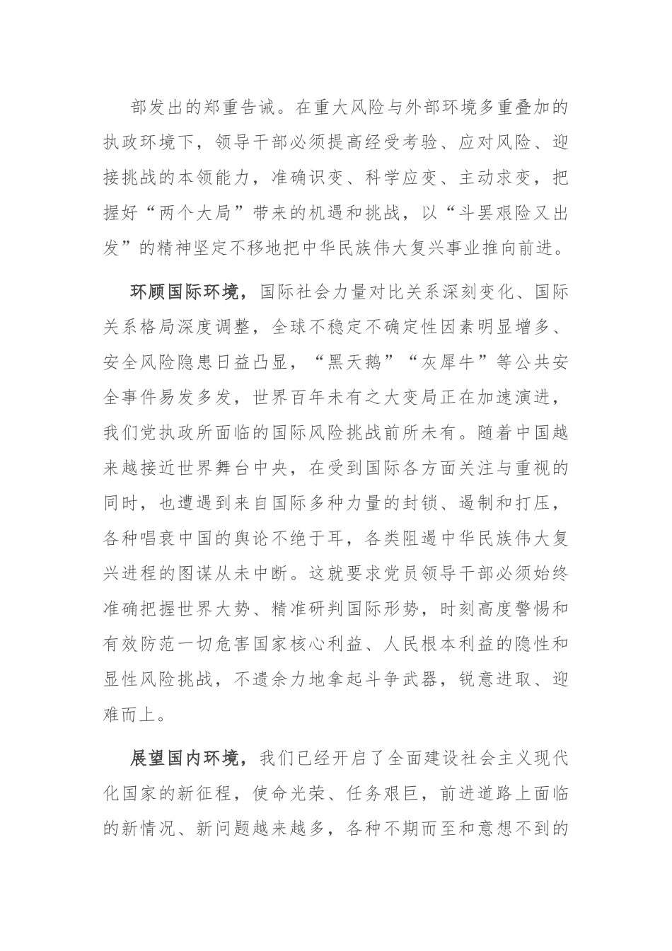 党课：加强斗争精神和斗争本领养成 激励干部敢于担当积极作为.docx_第3页