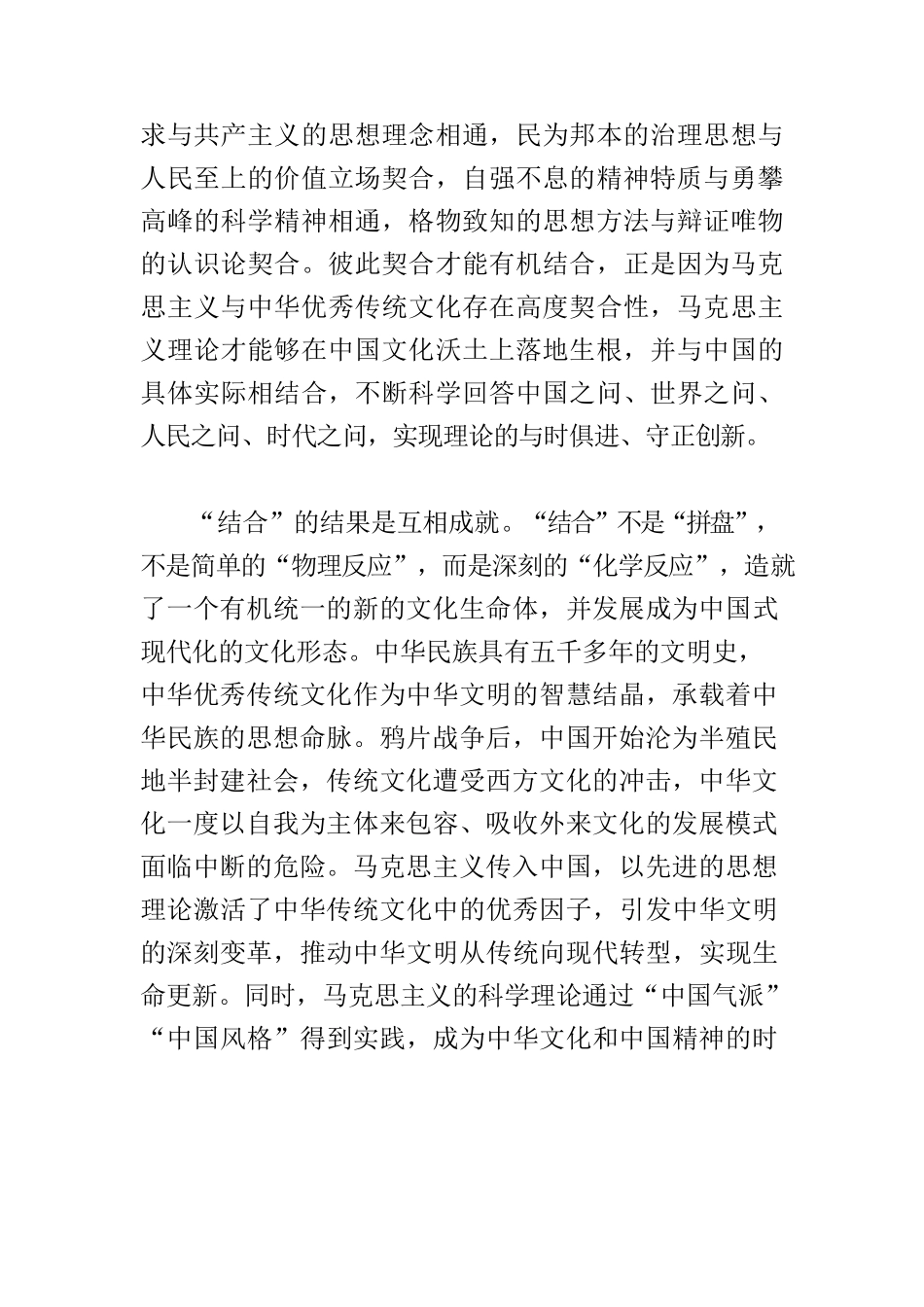 【党课讲稿】“两个结合”的深邃内涵和重大意义.docx_第2页