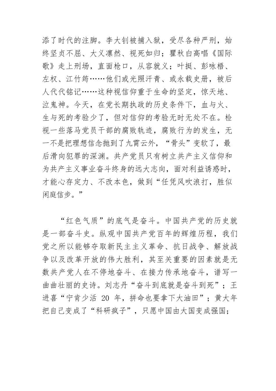 【党课讲稿】党员干部当涵养“红色气质”.docx_第2页