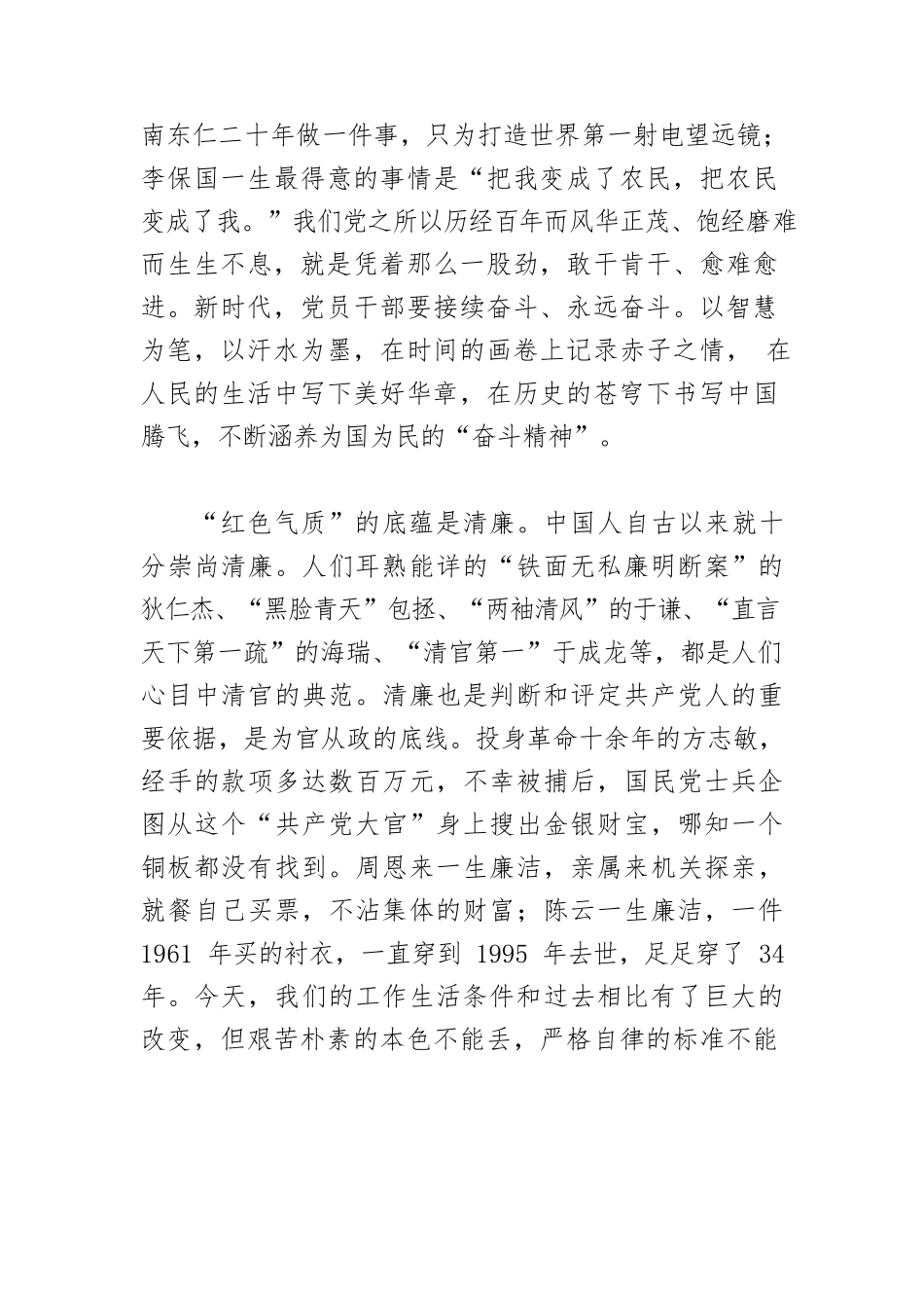 【党课讲稿】党员干部当涵养“红色气质”.docx_第3页
