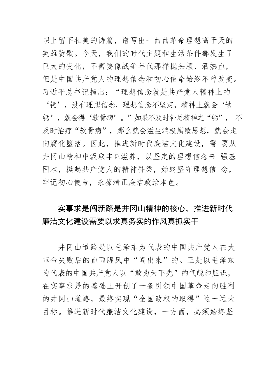 【党课讲稿】弘扬井冈山精神 推进新时代廉洁文化建设.docx_第2页