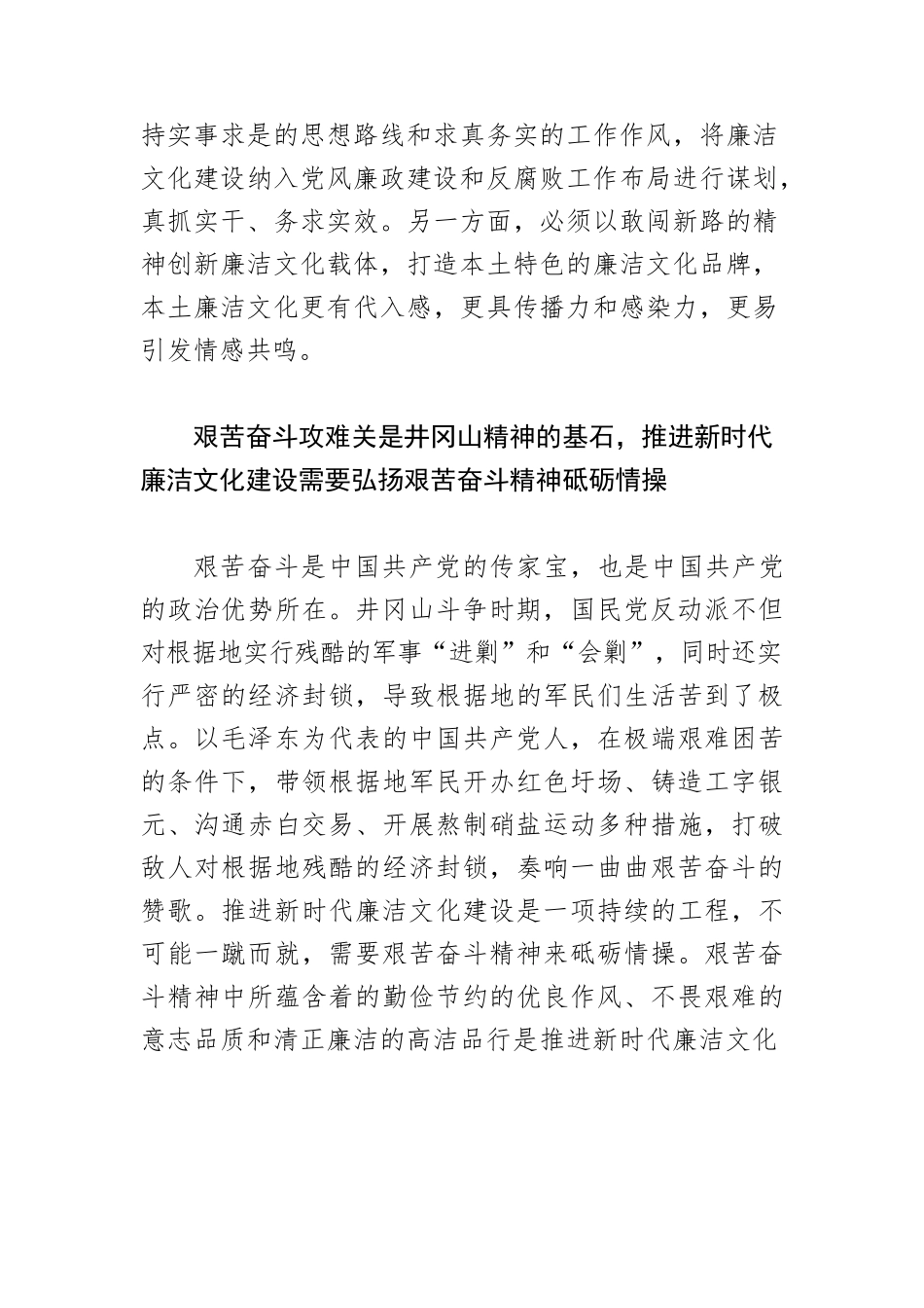 【党课讲稿】弘扬井冈山精神 推进新时代廉洁文化建设.docx_第3页