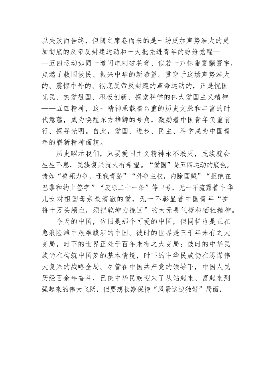 党课讲稿：在知行合一中传承五四精神.docx_第2页