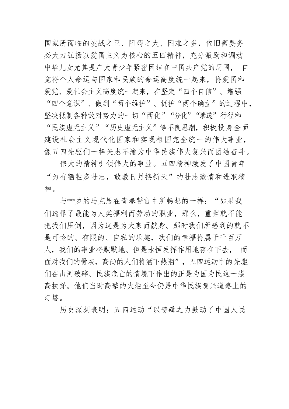 党课讲稿：在知行合一中传承五四精神.docx_第3页