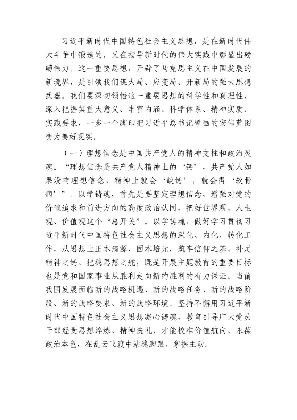 党课：从党的科学理论中汲取奋进力量推动高质量发展实现新跨越.docx_第2页