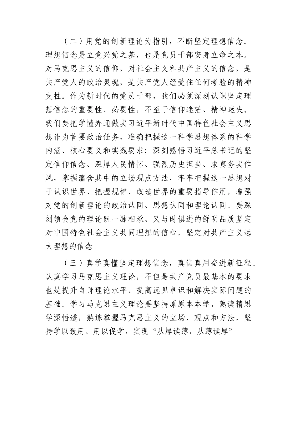 党课：从党的科学理论中汲取奋进力量推动高质量发展实现新跨越.docx_第3页