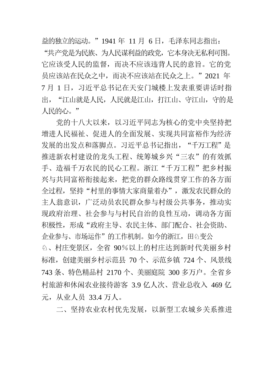 党课讲稿：学习运用“千万工程”里的世界观和方法论.docx_第2页