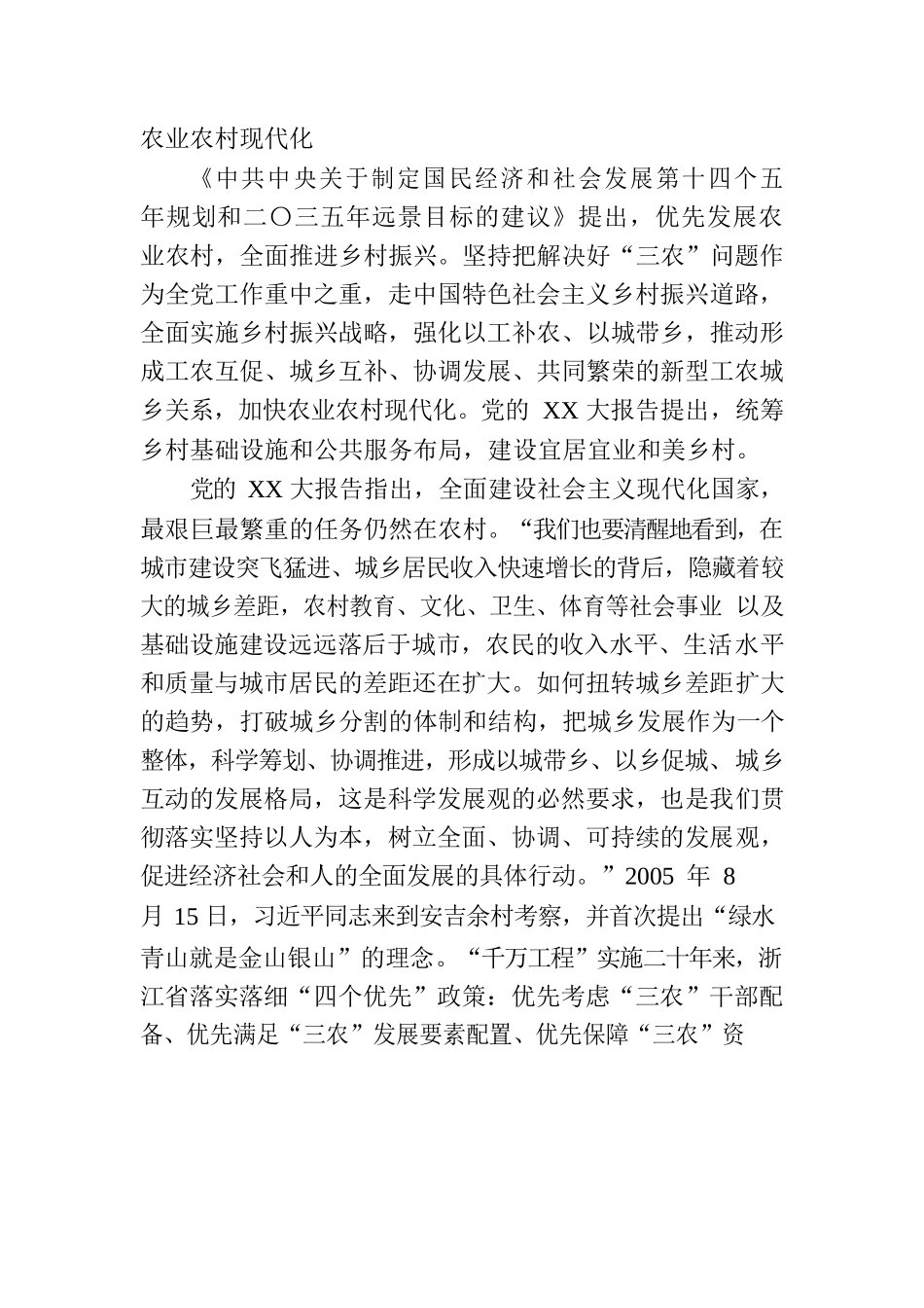 党课讲稿：学习运用“千万工程”里的世界观和方法论.docx_第3页